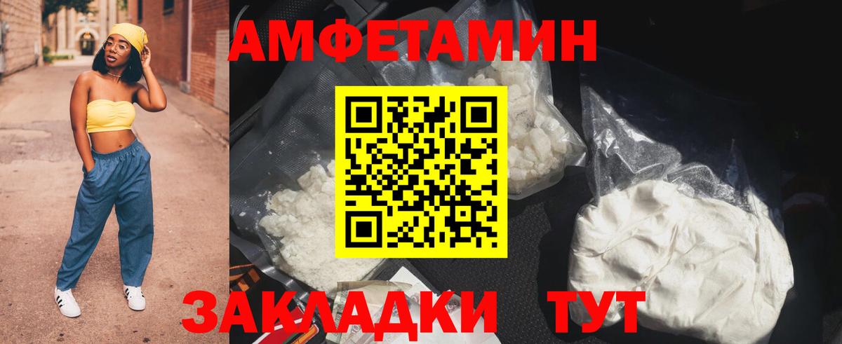 Amphetamine Розовый  Вход с VPN  Amphetamine  Вольск 