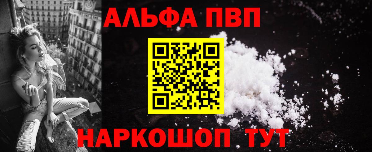 Вольск  Alpha PVP  Вход с VPN  APVP СК 