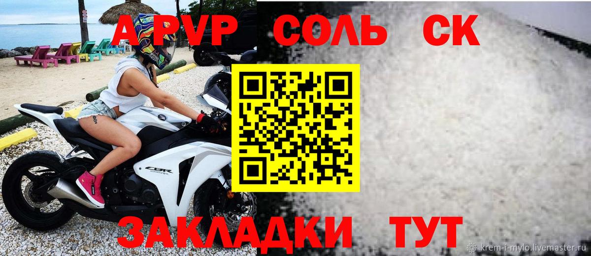 APVP Crystall Вольск