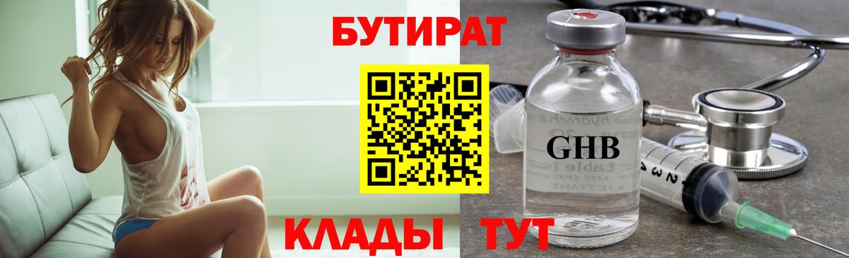 БУТИРАТ  БУТИРАТ 1.4BDO  Вход с VPN  Вольск 