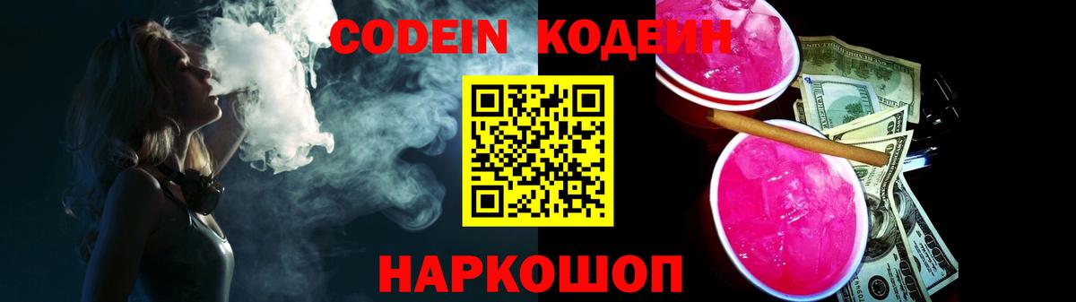 Кодеин напиток Lean (лин) Вольск