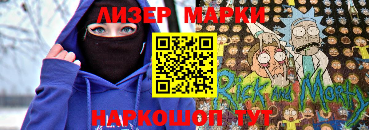 Наркотические марки 1500мкг  Наркотические марки 1500мкг  Марки NBOMe  Вход с VPN  Вольск 